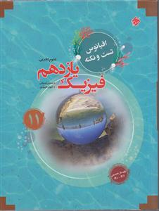 مبتکران فیزیک یازدهم  کیمیا2