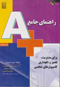 راهنمای جامع  A+
