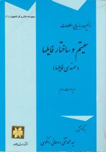 سیستم  وساختارفایلها (مهندسی فایلها) 
