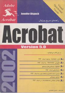 راهنمای سریع  ویژوال acrobat