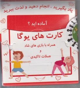 کارت های یوگا 