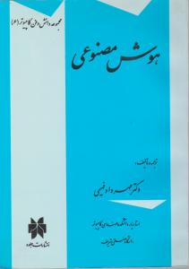 هوش  مصنوعی