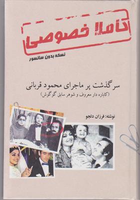 کاملا خصوصی
