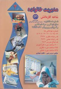 مدیریت  خانواده  4شاخه کاردانش