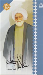 علامه حلی