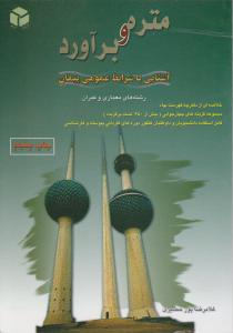 متره وبرآورد