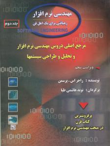 مهندسی نرم افزارج 2