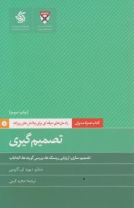 کتاب همراه مدیران سیزده جلدی