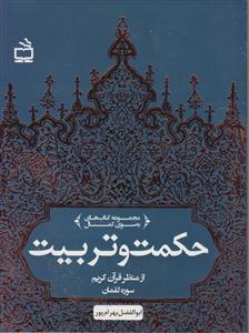 حکمت و تربیت