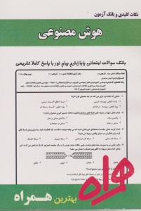 تست هوش مصنوعی    همراه