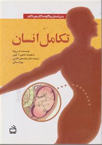 تکامل انسان