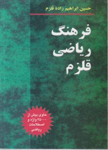 فرهنگ  ریاضی