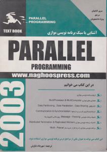 آشنایی با سبک برنامه نویسی موازی parallel