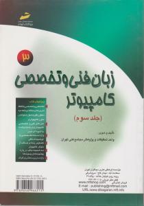 زبان  فنی تخصصی کامپیوتر3