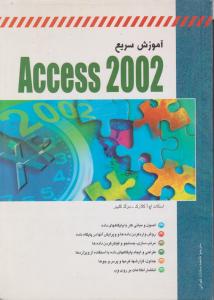 آموزش سریع  Access 2002