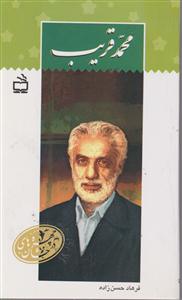 محمدقریب/مدرسه