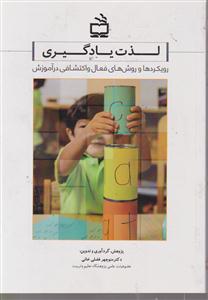 لذت یادگیری