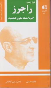 بزرگان روان شناسی وتعلیم وتربیت 13