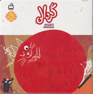 گردالی