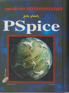 راهنمای  جامع Pspice