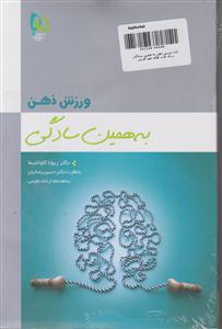 گاج ورزش ذهن 