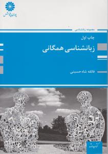 ارشد زبان شناسی       پوران