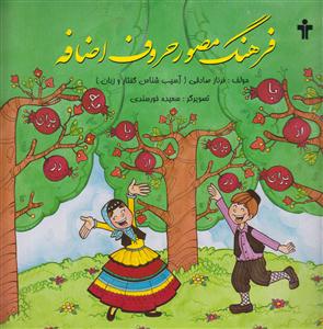فرهنگ مصور حروف اضافه
