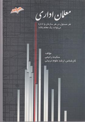 صیانت معلمان اداری