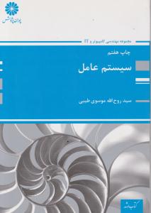 مجموعه مهندسی کامپیوتروITسیستم عامل
