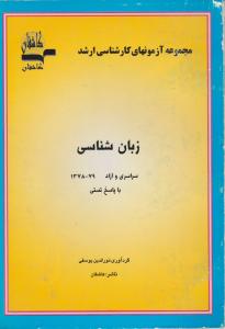 زبان شناسی