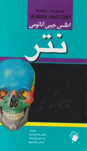 اطلس جیبی آناتومی نتر