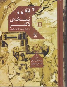 نسخه دکتر   به همراه تصاویر گیاهان دارویی