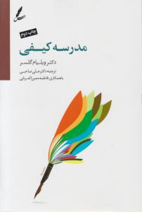 مدرسه کیفی