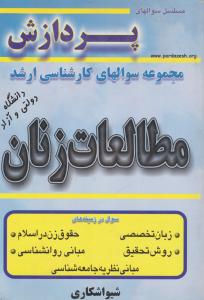 ک ارشدمطالعات زنان پردازش