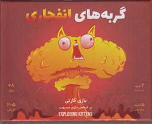 گربه انفجاری پلاس