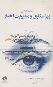 ویراستاری و مدیریت اخبار