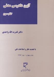 آیین دادرسی مدنی کتاب3