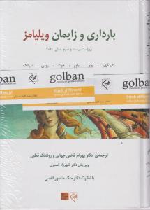 بارداری وزایمان ویلیامز جلد سوم 2010