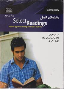 راهنمای کامل سلکت ریدینگ select reading