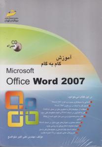 آموزش گام به گام Microsoft Office Word 2007