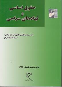 حقوق اساسی ونهادهای سیاسی  میزان