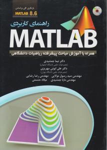 راهنمای کاربردی مطلب matlab