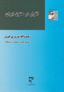 اقرار در حقوق ایران