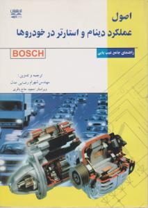اصول عملکرددینام واستارتردرخودروها