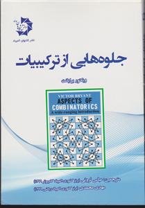 دانش پژوهان جوان جلوه هایی از ترکیبیات