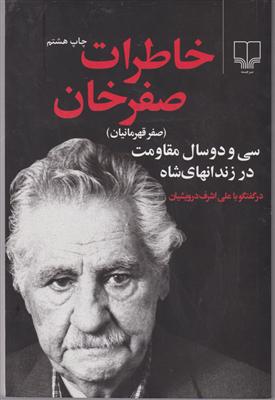 خاطرات صفرخان 