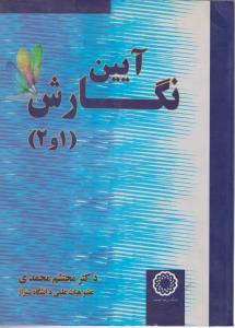آیین نگارش محمدی