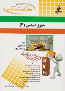 653 راهنمای حقوق اساسی2     راه
