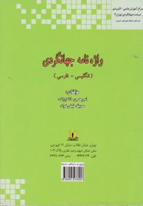 واژه نامه جهانگردی 