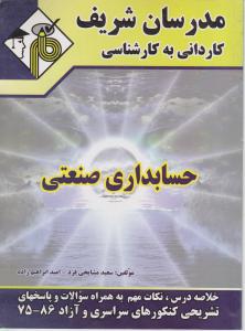 ک به ک حسابداری صنعتی